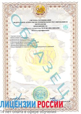 Образец сертификата соответствия (приложение) Ногинск Сертификат OHSAS 18001